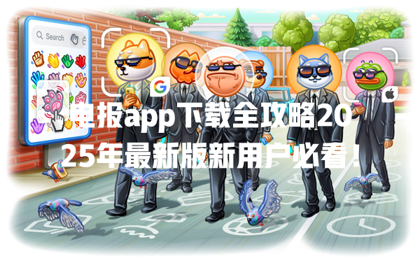 电报app下载全攻略2025年最新版新用户必看! 一