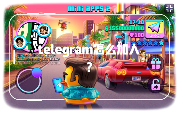 telegram怎么加人？ 一